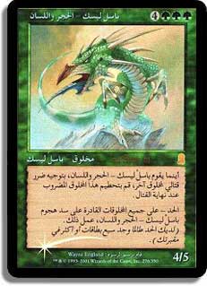 (Promo-Prerelease)Stone-Tongue Basilisk/石舌のバジリスク